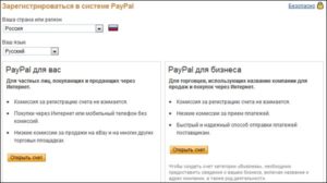 Как сделать PayPal на русском языке