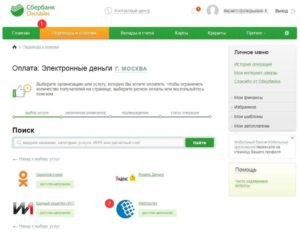 Как перевести деньги на Вебмани через Сбербанк Онлайн