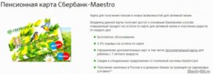 Накопительная карта Сбербанка: проценты, как получить