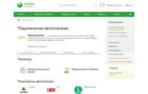 Как оплатить кредит другому банку через Сбербанк Онлайн