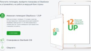 Как устроиться в Сбербанк на работу без опыта