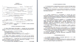 Договор переуступки долга между юридическими лицами: образец