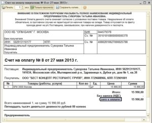 Как выставить счет на оплату от ИП: образец