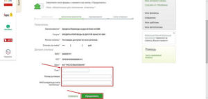 Как оплатить кредит другому банку через Сбербанк Онлайн