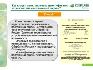 Способы получения идентификатора в Сбербанк Онлайн