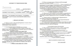 Договор переуступки долга между юридическими лицами: образец