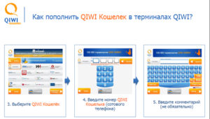 Как оплатить Киви кошелек через терминал