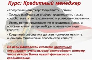 Обязанности кредитного специалиста для резюме