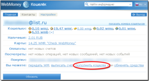 Как узнать номер кошелька Webmoney: WMR, WMZ, WME, WMU