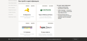 Как в Яндекс.Деньги пройти идентификацию