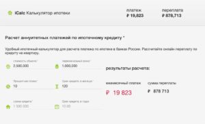 Как рассчитать платежи по ипотеке