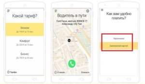 Оплата Яндекс Такси картой онлайн