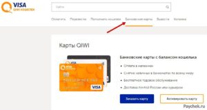 Как узнать номер карты Visa QIWI Wallet