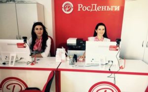 Росденьги: отзывы должников и сотрудников