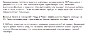 Индексация пенсий военным пенсионерам в 2017 году: последние новости