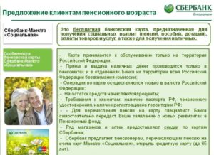 Не пришла пенсия на карту Сбербанка: куда звонить