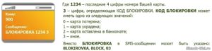 Как заблокировать карту Сбербанка по телефону при утере