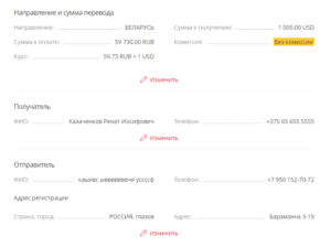 Денежные переводы из Беларуси в Россию