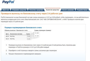 Перечисление денег с PayPal на PayPal