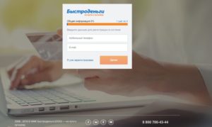 Телефон горячей линии Быстроденьги
