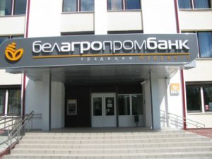 Агропромбанк: кредиты на потребительские нужды