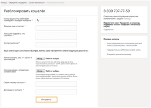 Как разблокировать QIWI-кошелек самостоятельно и без паспорта