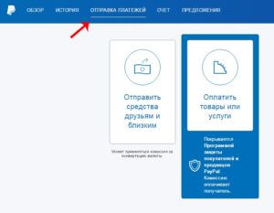 PayPal – приятель, помоги расплатиться!
