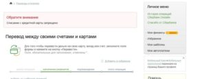 Можно ли перевести деньги с кредитной карты Сбербанка на зарплатную (дебетовую)