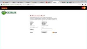 Как подключить 3D Secure Сбербанк