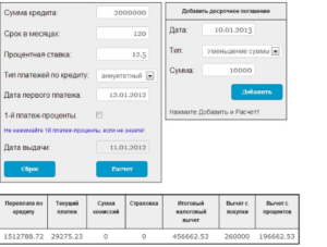 Расчет досрочного погашения ипотеки