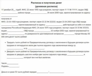 Образец расписки в получении первоначального взноса за квартиру по ипотеке