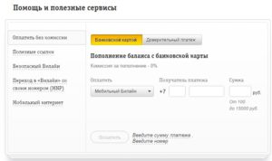 Оплата Билайн банковской картой через интернет