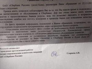 Куда писать жалобу на Сбербанк