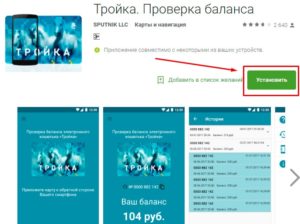 Карта Тройка в телефоне iPhone и Андроид