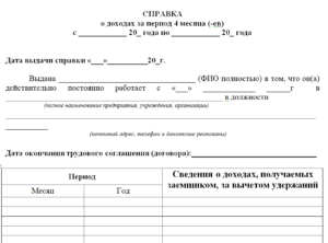 Справка о доходах по форме Совкомбанка