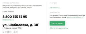 Телефон службы поддержки Сбербанк Онлайн