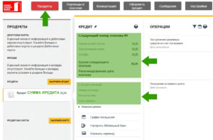 Узнать остаток по кредиту Хоум Кредит Банк