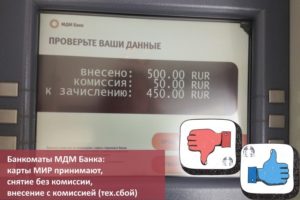 Банки-партнеры МДМ банка без комиссии