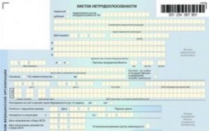 Больничный лист по уходу за ребенком-инвалидом