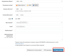 Как можно снять деньги с WebMoney и перевести на Paypal?