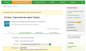 Как пополнить транспортную карту с банковской карты