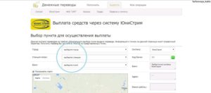 Как получить перевод Юнистрим