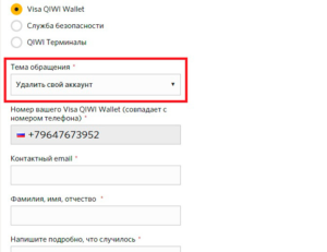 Как удалить QIWI-кошелек навсегда через личный кабинет