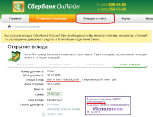 Как открыть банковский счет онлайн без посещения банка