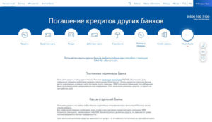 Банк Восточный Экспресс: рефинансирование кредитов