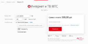 Оплата интернета и телевидения МТС банковской картой