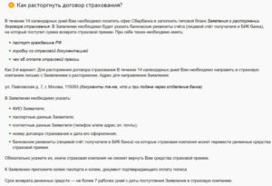 Как расторгнуть договор страхования жизни и вернуть деньги