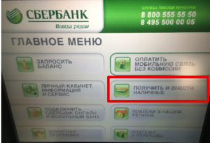 Как положить деньги на Скайп через терминал, Сбербанк Онлайн