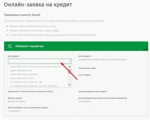 Кредиты Беларусбанк на потребительские нужды