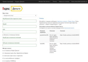 Яндекс.Деньги для интернет магазина